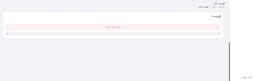 راهنما نظرات