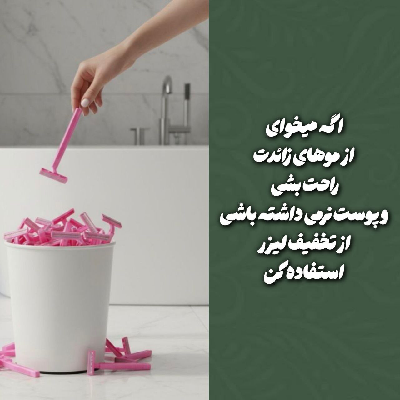 یلدای لیزری؛ تخفیف لیزر موهای زائد تا ۴۰٪ در مطب دکتر سید مجید حسینی