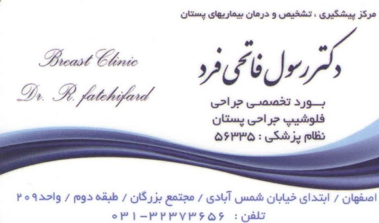 مطب دکتر رسول فاتحی فرد